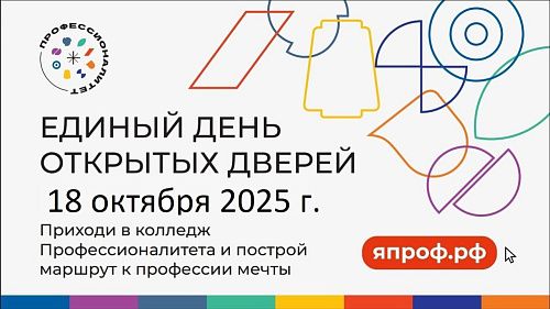 Будущее уже близко! Астраханская область готовится к Единому Дню Открытых Дверей!